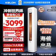 科龍靜省電空調 海信出品 2匹/3匹柜機 新一級 速冷暖 柔風(fēng)變頻 自清潔 APP智能 客廳立式 大2匹 一級能效 【大風(fēng)量】50L/QS1-X1