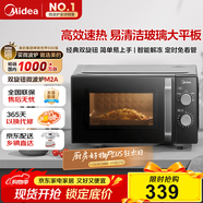 美的（Midea）微波爐經(jīng)典升級款M2A 家用小型20升平板式易清潔快捷雙旋鈕高效速熱殺菌除味以舊換新