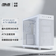 華碩（ASUS） AP303冰立方ATX側透機箱 AP303 白色