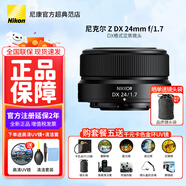 尼康（Nikon）【全新國(guó)行正品帶票】 尼康半畫(huà)幅鏡頭Z系列在卡口微單鏡頭尼康z(mì)鏡頭Z DX Z24mmf/1.7鏡頭 【白條12期分期】送卡色金環(huán)UV鏡+品質(zhì)ND鏡