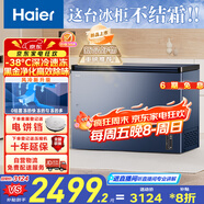 海爾（Haier）300升大容量風(fēng)冷無(wú)霜小冰柜家用商用 冷藏柜冷凍柜自營(yíng)小冰箱冷柜BC/BD-300WGHECD以舊換新