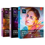 Adobe Photoshop CC 2018經(jīng)典教程+Adobe After Effects CC 2018經(jīng)典教程+Adobe Premiere Pro CC 2018經(jīng)典教程（京東套裝3冊）