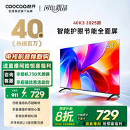 酷開(kāi)創(chuàng  )維K3 2025款 40英寸 一級能效 全高清  智能護眼節能超薄全面屏電視機  游戲液晶以舊換新40P3F