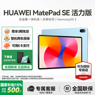 華為（HUAWEI）【國家補貼】平板MatePad SE 11英寸萊茵低藍光護眼高刷全面屏學(xué)生學(xué)習娛樂(lè )平板電腦輕薄性?xún)r(jià)比 活力款丨8+256G WiFi版 星海藍 官方標配