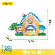 未及喜羊羊與灰太狼正版聯(lián)名羊村別墅喜羊羊勇敢小羊屋積木玩具禮物