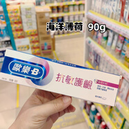 歐樂(lè )B（Oral-B）港版ORAL-B抗敏感護齦牙膏90g持久緩解牙齦冷熱酸痛專(zhuān)業(yè)修護 玫紅色 海洋薄荷