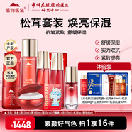 植物醫生高山松茸鮮活盈亮護膚品套裝提亮膚色改善暗沉水乳化妝品禮盒 6件套 潔面+水+凝露+乳+霜+精華