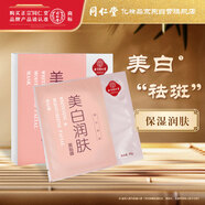 同仁堂美白潤膚面貼膜祛斑潤膚面膜補水去淡斑