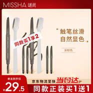 謎尚（MISSHA）自動(dòng)美眉筆套裝（深棕色）0.26g持久防水防汗不暈染圣誕禮物