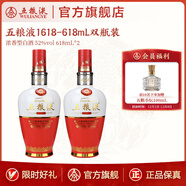 五糧液（WULIANGYE）【官方旗艦】宜賓五糧液52度1618 濃香型白酒 52度 618mL 2瓶