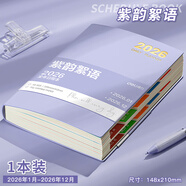 得力2026年日程本計劃表新款定制筆記本子工作日志日記本日歷記事本自律打卡效率手冊時(shí)間管理手賬 【紫韻絮語(yǔ)】1本/26年1月-26年12月 無(wú)規格