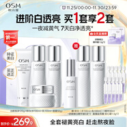 歐詩(shī)漫（OSM）珍白護膚品套裝潔水乳精華面霜美白補水 圣誕禮物送女友