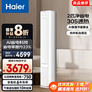 海爾（Haier）凈省電空調 新一級能效變頻省電 2匹3匹客廳空調立式柜機 靜悅空調 以舊換新國家補貼20% 凈省電 2匹 A節能 省電23%