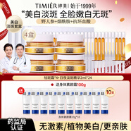 婷美美肌美白淡斑精華液雪肌套裝套盒護膚品禮盒祛斑霜生日禮物 【店長(cháng)推薦】4盒鞏固（超值）