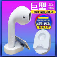 芮帕（RUIPA）無(wú)線(xiàn)藍牙音箱低音量巨型超大惡搞禮物蘋(píng)果大耳機音響整蠱玩具 巨型耳機藍牙音響+【底座】