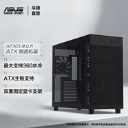 華碩（ASUS） AP303冰立方ATX側透機箱 AP303 黑色