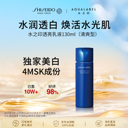資生堂水之印透亮乳液130ml（藍瓶清爽版）透亮修護煥白水潤護膚品女