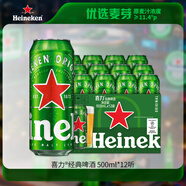 喜力經(jīng)典啤酒500ml*12聽(tīng)整箱裝  喜力啤酒Heineken京東自營(yíng)