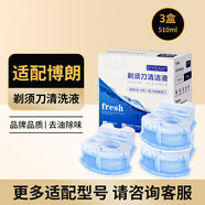 斯程  適配博朗電動(dòng)剃須刀清洗液CCR4刀頭清潔液Series3 5 7 8 9系刮胡刀清潔中心替換潔劑盒通用 適配博朗剃須刀清洗液3盒