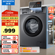 創(chuàng  )維8公斤滾筒全自動(dòng)洗衣機 家電補貼20% 變頻電機 一級能效 除塵除螨 超薄嵌入隨機發(fā)貨XQG80-B15MC