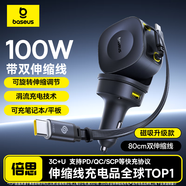 倍思車(chē)載充電器100W超級快充汽車(chē)點(diǎn)煙器轉換器帶伸縮線(xiàn)一拖二2025新款適用蘋(píng)果8-17全系+華為小米
