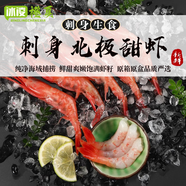 冰凌橙夏 刺身甜蝦 生吃腹籽北極甜蝦特大號即食天然刺身料理高端食材生鮮 刺身甜蝦 1kg(凈重)  4L號40-45只