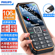 飛利浦（PHILIPS）E588A 全網(wǎng)通4G老年人手機 大聲音超長(cháng)待機大屏大字體直板按鍵老人專(zhuān)用手機學(xué)生備用功能機 星空黑