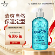 施華蔻（Schwarzkopf）got2b冰峰清爽定型啫喱250ml男士啫喱膏油頭保濕啫喱(新老包裝)