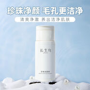 【官方】長(cháng)生鳥(niǎo)珍珠洗顏粉珍珠粉氨基酸表活洗面奶女男深層清潔凈 60g
