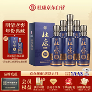 杜康 老窖10 濃香型白酒 52度 500ml*6瓶 整箱裝