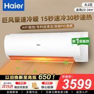 海爾（Haier）2匹空調掛機勁風(fēng)變頻冷暖新一級能效WiFi智控除菌自清潔家用壁掛空調防直吹 大風(fēng)量 2匹 KFR-50GW/24PAA81U1
