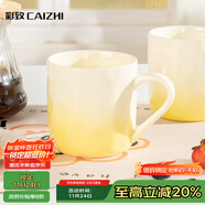 彩致（CAIZHI）馬克杯家用陶瓷水杯早餐杯學(xué)生泡茶杯辦公室咖啡杯 漸變黃CZ6846