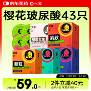 大象避孕套43只情趣用品成人計生凸點(diǎn)螺紋大顆粒套套房事調情工具