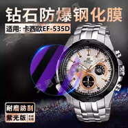 艾么么適用卡西歐EF-503/535D/537D/539D/545D/ 558手表鋼化膜屏幕保護膜防刮防摔高清防爆抗藍光水凝膜 卡西歐EF-535D  【高清+藍光】水凝膜各2片*送刮卡