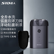 超人（SID）剃須刀雙頭往復式全身水洗便攜式小巧迷你差旅車(chē)載男士生日禮物 【8W功率丨快充】+收納包