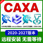 AutoCAD軟件遠程安裝建筑繪圖CAD軟件2018-2026 CAXA 遠程安裝