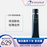肌膚之鑰（Cle de Peau）日本進(jìn)口防曬唇膏隔離粉底液遮瑕棒進(jìn)階化妝不易脫妝送禮生日禮物 滋潤隔離（長(cháng)管） 37ml