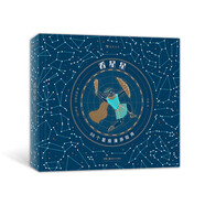 看星星 唯美星座全書，邀你仰望夜空，辨認(rèn)星座，探尋星星的傳說。浪花朵朵出品。