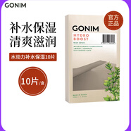 Gonim韓國Gonim覓境之源面膜積雪草補水保濕 水動(dòng)力補水保濕 10片 /盒