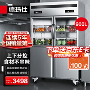 德瑪仕大容量玻璃冷藏保鮮展示柜 冷鮮花蔬菜水果啤酒點(diǎn)菜保鮮柜陳列柜商用 廚房食堂超市立式商用冰箱 四門(mén)900L丨食材不串味丨上下分控