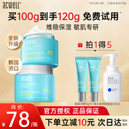 艾珂薇（ACWELL）N4面霜【韓國進(jìn)口】高保濕補水維穩清爽舒緩護膚敏感肌潤膚保濕霜 【劃算兩瓶裝】第4代N4面霜