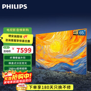 飛利浦（PHILIPS）65英寸MiniLED游戲壁畫(huà)藝術(shù)電視 288Hz護眼屏4+64G智能平板 65英寸 65PML9099/T3 450分區控光
