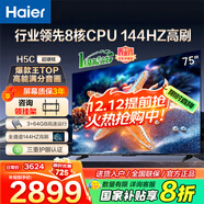海爾（Haier）電視H5C 8核CPU超硬核 144HZ高刷 WiFi6 一級能效智慧屏彩電液晶4K護眼超薄游戲電視機 75英寸 爆款新品144HZ 8核CPU 3+64GB