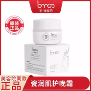 圣·博蜜思瓷潤密集精華液補水保濕提亮膚色 圣博蜜思瓷潤肌護晚霜30g