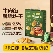 悠享時(shí)（YOTIME）什錦曲奇餅干禮盒伴手禮休閑零食禮包過(guò)節喜餅上海特產(chǎn)圣誕節禮物 牛肉餡酥脆餅干420g