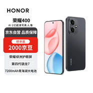 榮耀400 12+512 幻夜黑 2億超清寫(xiě)真人像 7200mAh青海湖大電池 5G拍照手機【贈話(huà)費券】國家補貼