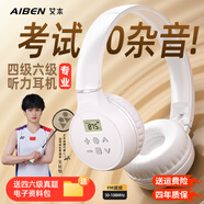 艾本（AIBEN）英語(yǔ)四六級聽(tīng)力耳機大學(xué)生四級六級考試專(zhuān)用可調頻FM收音機頭戴式藍牙專(zhuān)四專(zhuān)八大英賽考試聽(tīng)力耳機 專(zhuān)業(yè)考試【旗艦充電款·送快充線(xiàn)】 套餐一（耳機+帶麥線(xiàn)）