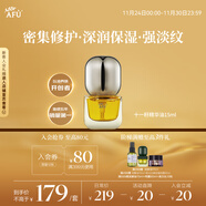 阿芙（AFU）十一11籽精華油15ml  緊致淡紋