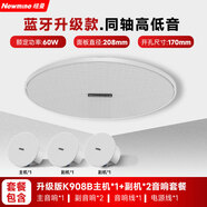 紐曼（Newmine）K-908B 無(wú)線(xiàn)藍牙吸頂音響喇叭套裝 吊頂音箱嵌入式有源背景音樂(lè )內置功放天花廣播系統家用 一拖二