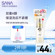 莎娜SANA豆乳緊致滋潤洗面奶女維a視黃醇淡化保濕潔面洗面乳150g